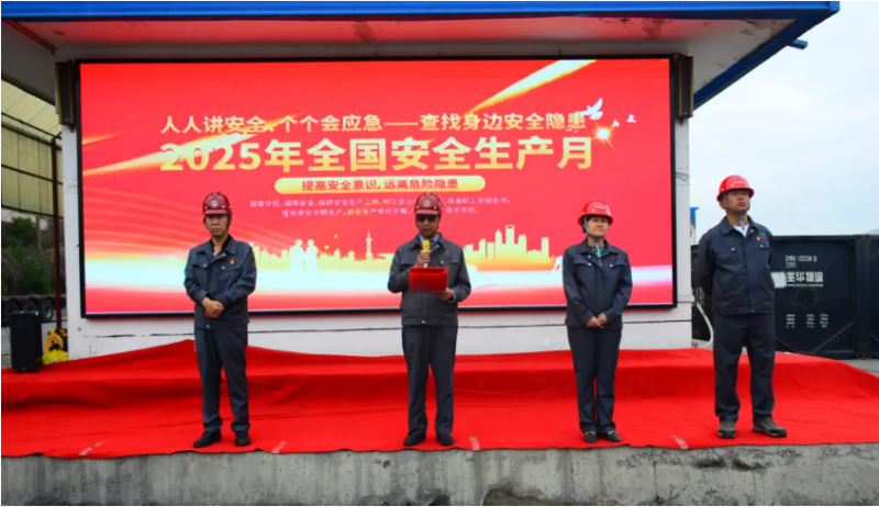 工投公司2025年“安全生產月”活動正式啟動