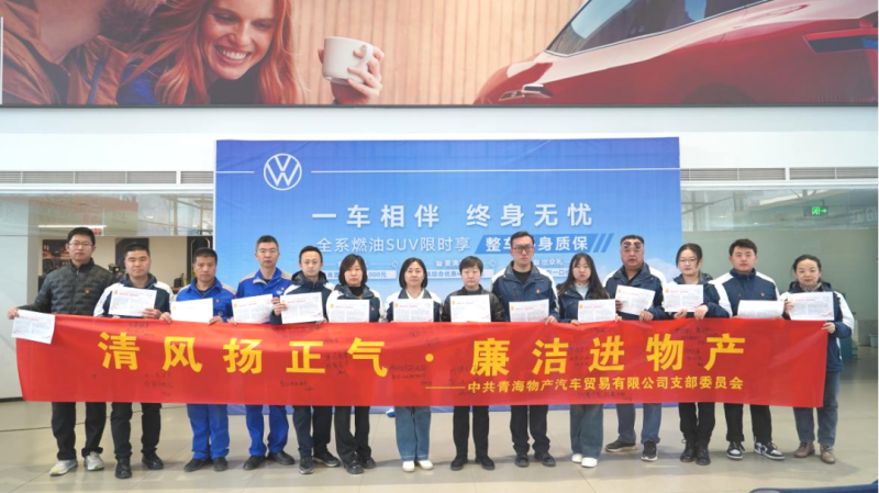 汽貿公司黨支部舉辦持續深化中央八項規定精神暨2025年“廉潔文化月”活動啟動儀式