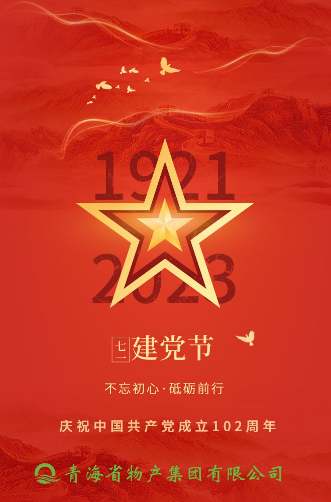熱烈慶祝中國共產(chǎn)黨成立102周年！