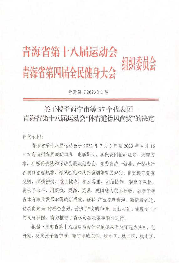 省物產(chǎn)集團(tuán)榮獲省第十八屆運(yùn)動(dòng)會(huì)&ldquo;體育道德風(fēng)尚獎(jiǎng)&rdquo;