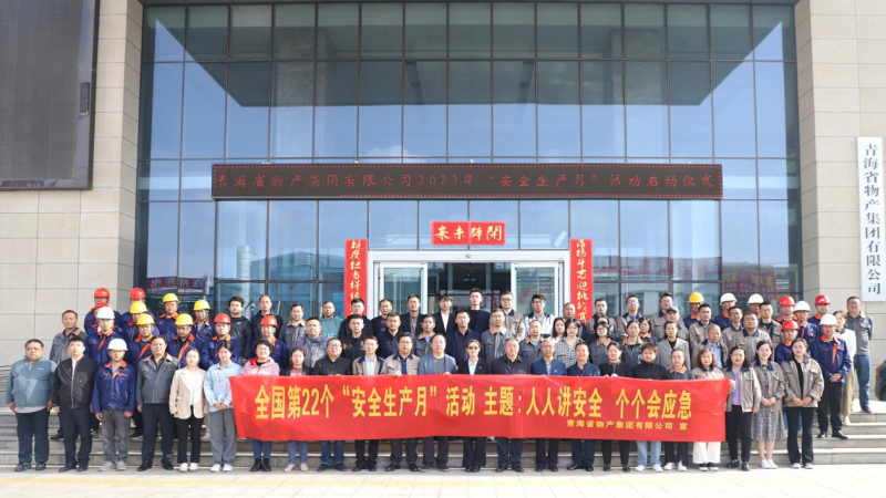 集團(tuán)舉行2023年全國第22個(gè)&ldquo;安全生產(chǎn)月&rdquo;啟動儀式