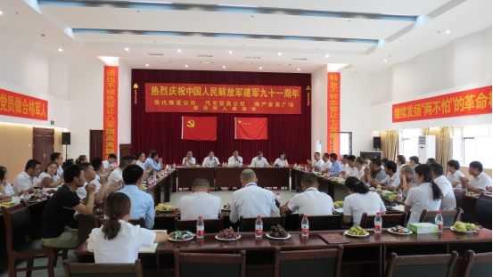 現代物流公司、 物產汽貿公司、物產家美廣場舉行慶祝中國人民解放軍建軍91周年退役