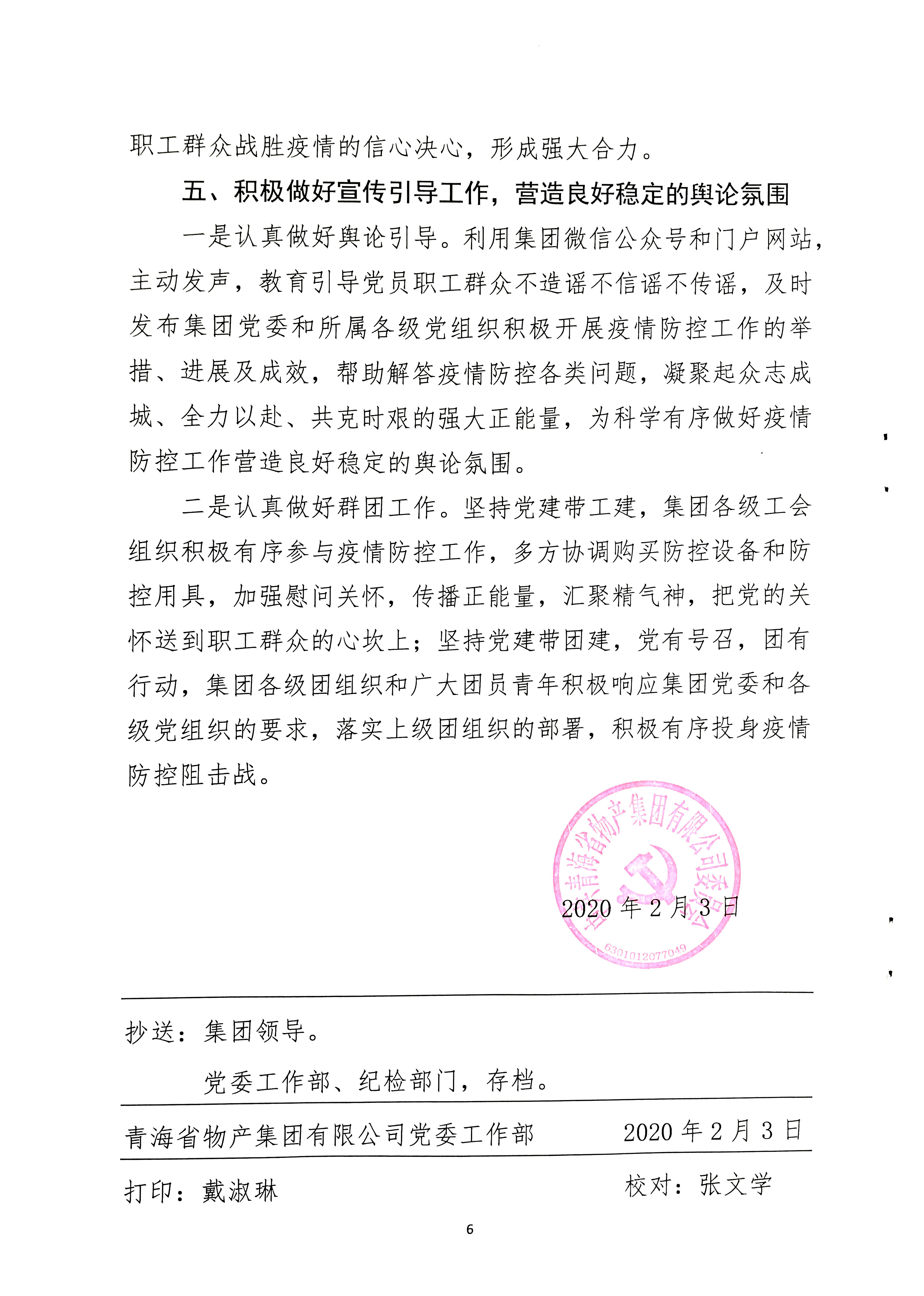 關于學習貫徹中共中央《關于加強黨的領導，為打贏疫情防控阻擊戰(zhàn)提供堅強政治保證