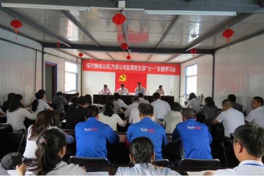 現(xiàn)代物流公司、物產(chǎn)汽貿(mào)公司直屬黨支部召開&ldquo;七一&rdquo;專題學(xué)習(xí)會