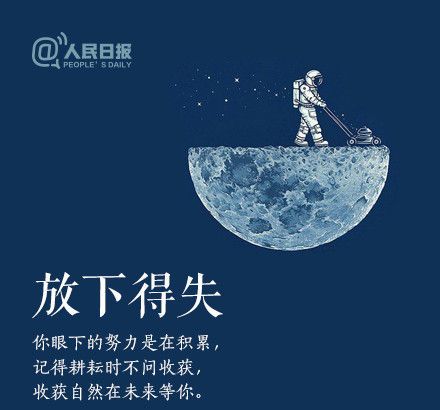 輕裝上陣，重新出發(fā)，愿不負(fù)春的耕耘，夏的拼搏