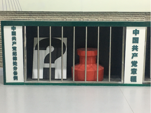 廉政建設(shè)樹正氣、警示教育筑防線